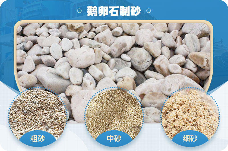 鵝卵石機制砂的優(yōu)缺點_鵝卵石制砂機廠靠譜嗎？