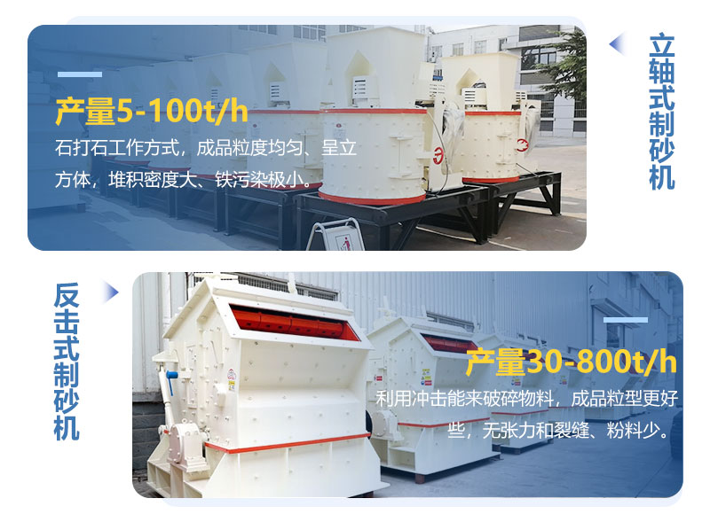 立軸式制砂機(jī)和反擊式制砂機(jī)哪種粒型好？區(qū)別介紹