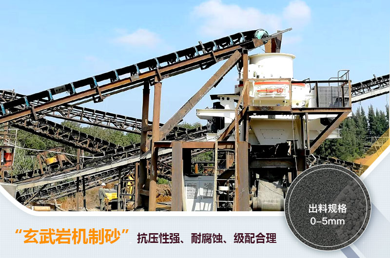 玄武巖機(jī)制砂能不能打混凝土？玄武巖破碎制砂用什么設(shè)備？