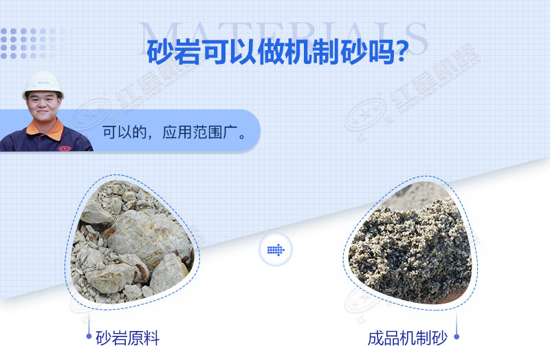 砂巖可以做機制砂嗎？砂巖制砂用什么設備好？