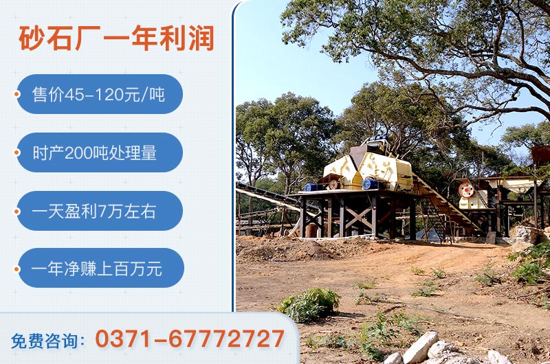 砂石料廠投資需要多少資金？砂石廠一年凈賺多少錢？