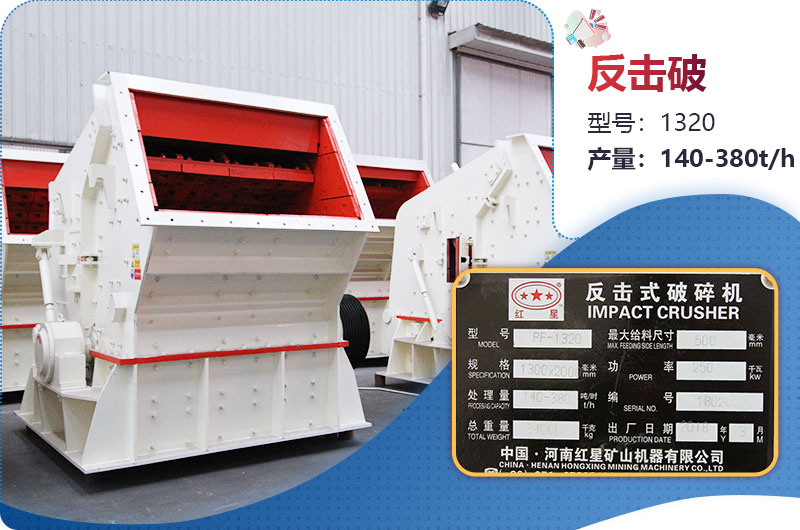 1320反擊破一小時產(chǎn)量多少？配多大電機？附參數(shù)