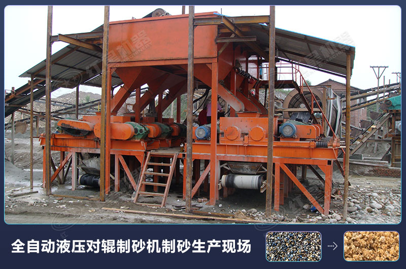 對(duì)輥式制砂機(jī)的廠家報(bào)價(jià)高嗎？設(shè)備規(guī)格型號(hào)有哪些？