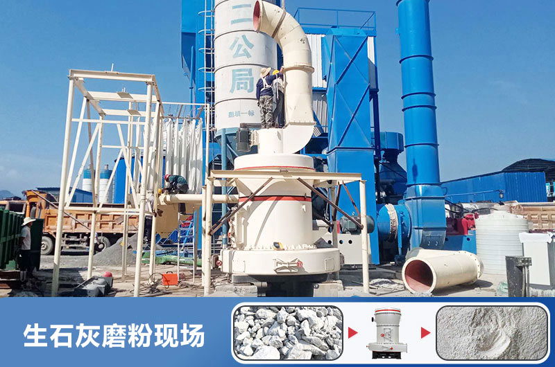 生石灰磨粉用什么機器好？多少錢一臺？