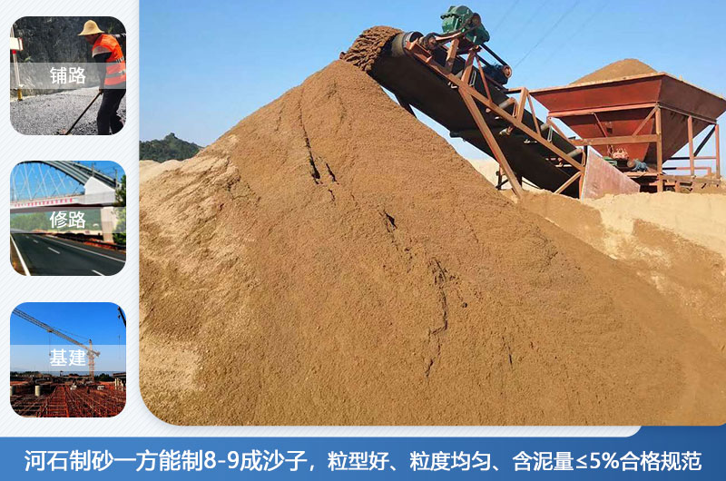 河石制砂一方能制幾成？河石制砂機(jī)設(shè)備有哪些？