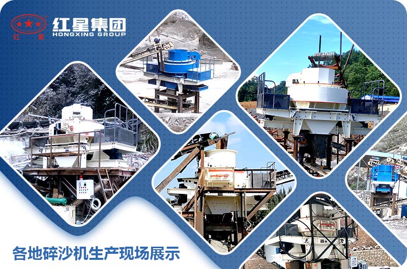 各地碎沙機生產現(xiàn)場圖片展示