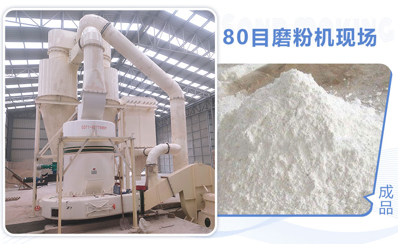 80目磨粉機(jī)怎么選？多少錢一臺？