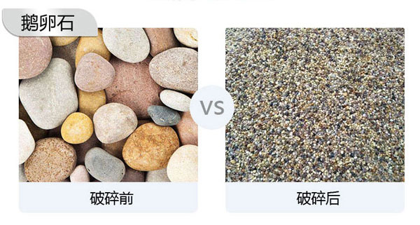 將鵝卵石打碎成12、13石子的移動(dòng)破石機(jī)多少錢？