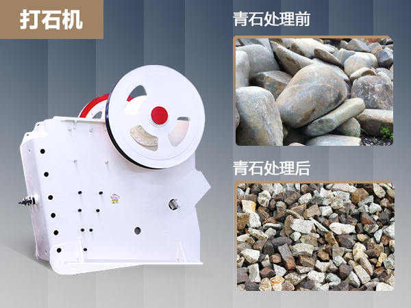時產(chǎn)600噸的青石打石機價格是多少錢？