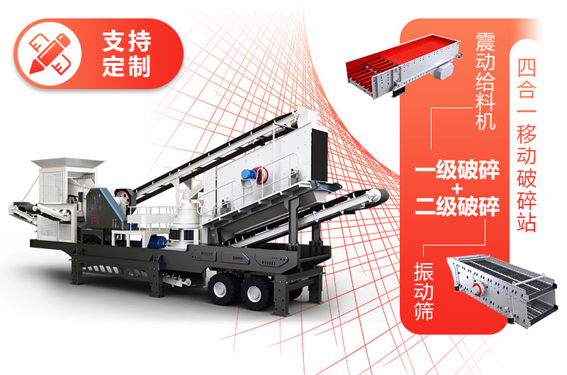 投資小、產(chǎn)量低的四合一移動碎石機(jī)