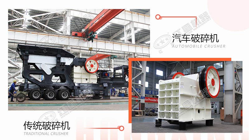 采石場用汽車破碎機還是傳統(tǒng)破碎機？看完這些對比，就不難做出選擇了