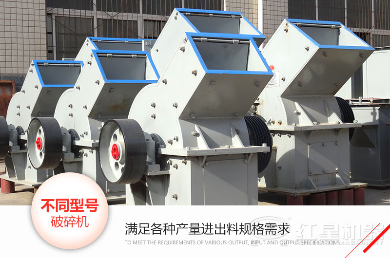 錘式破碎機型號、技術(shù)參數(shù)和各自的特點