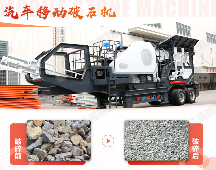 汽車移動破石機哪兒有賣，哪個廠家好？