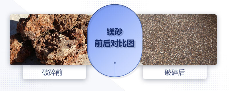 400×600對(duì)輥破碎機(jī)可以處理鎂砂嗎？