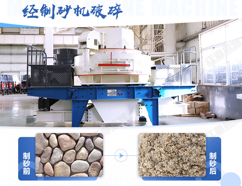 制砂機(jī)的沙子質(zhì)量如何？能否用于混凝土路面？