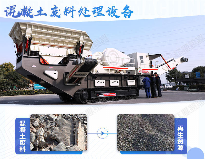 混凝土廢料機制砂如何處理，多少錢一噸