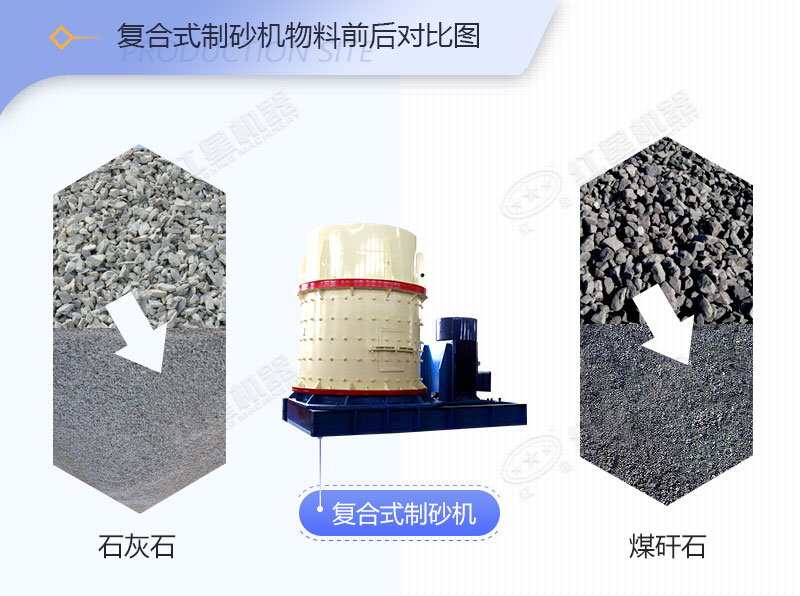 小型復合制砂機生產的沙子怎么樣？邀您來現(xiàn)場一睹為快