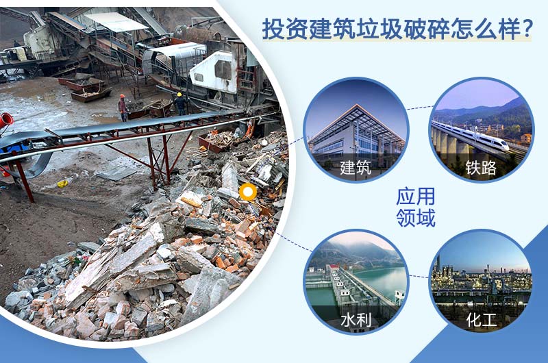 投資建筑垃圾成本低，收益高
