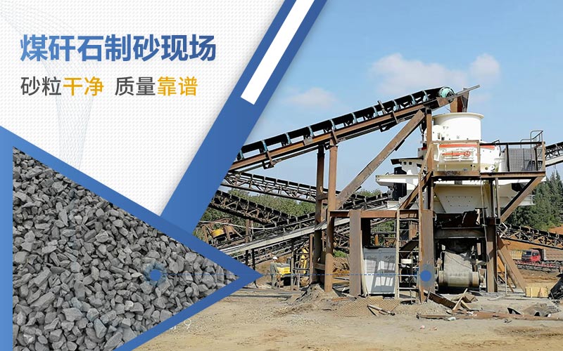 煤矸石制砂強(qiáng)度夠嗎？2021煤矸石多少錢(qián)一噸？
