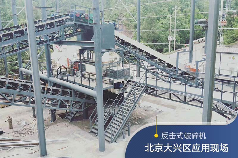 反擊破碎機適合硬度高的石料嗎？破碎一噸石頭能出多少24石子？